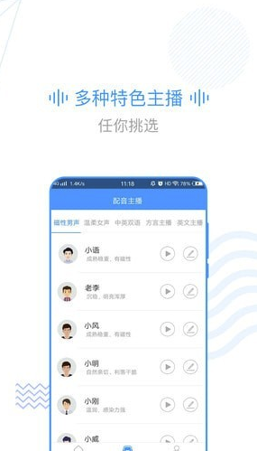 培音安卓版vV2.0.6截图4