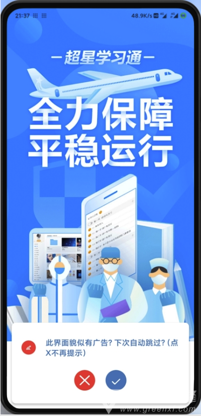 应用启动广告跳过工具vV1.9.8截图2
