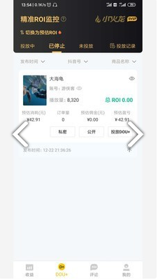 小火龙官网版vV1.3.7截图3