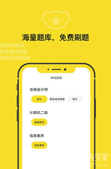 考拉快考安卓版vV1.6截图2