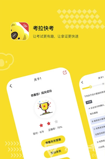 考拉快考安卓版vV1.6截图3
