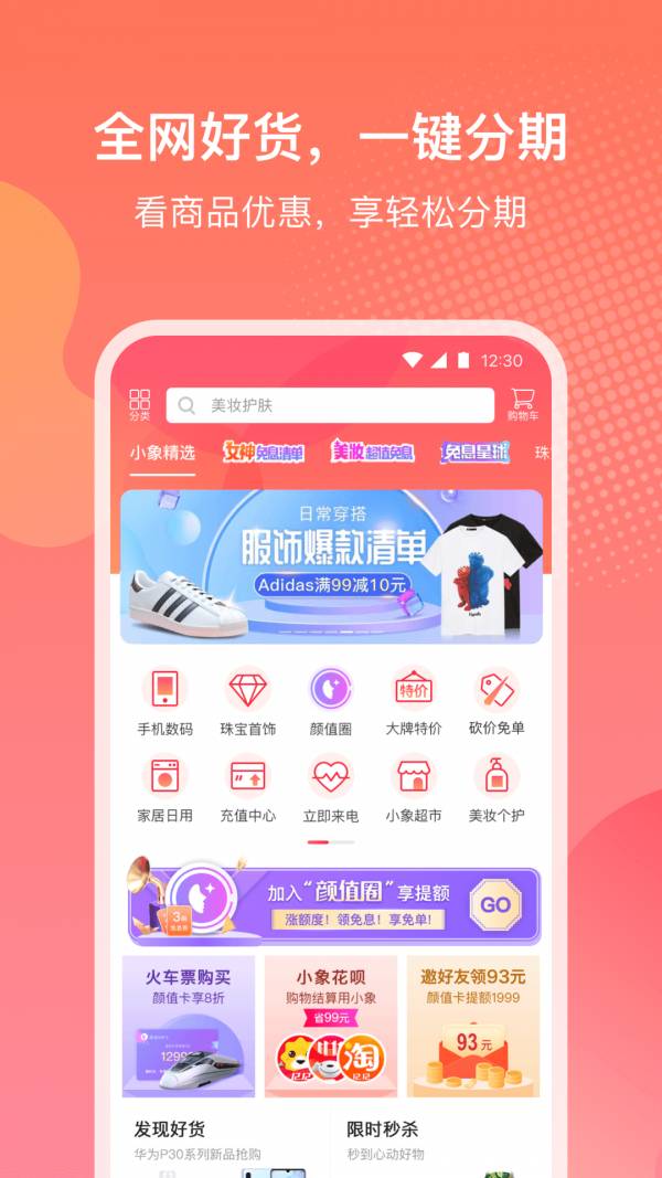小象优品官网版v4.0.8截图1