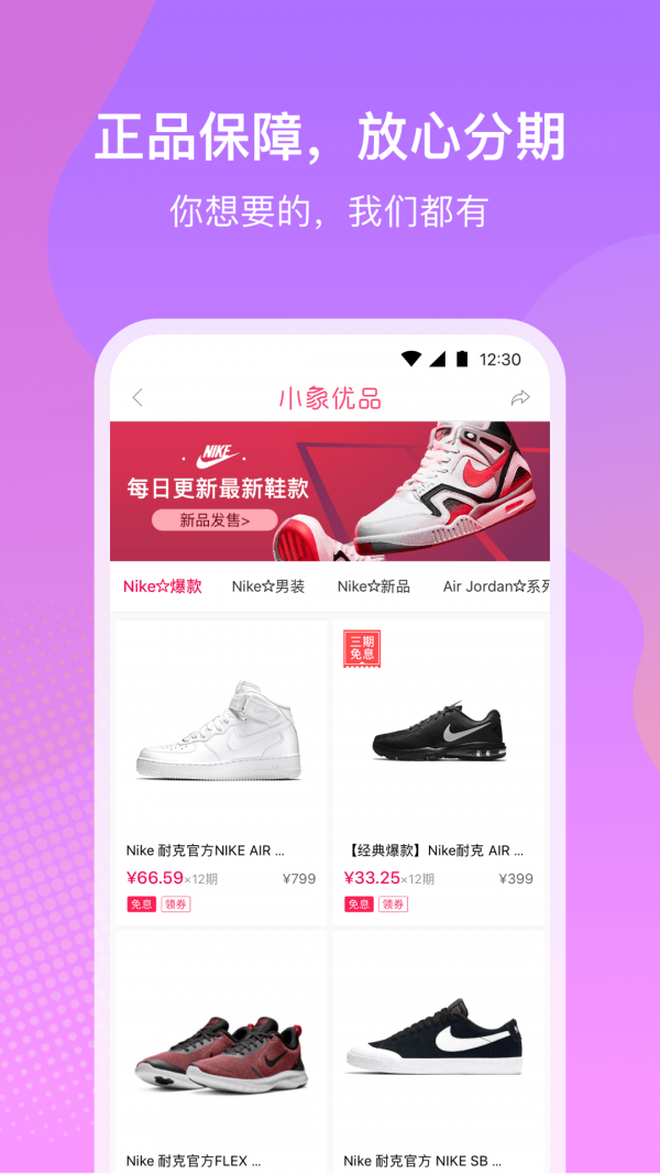 小象优品官网版v4.0.8截图2