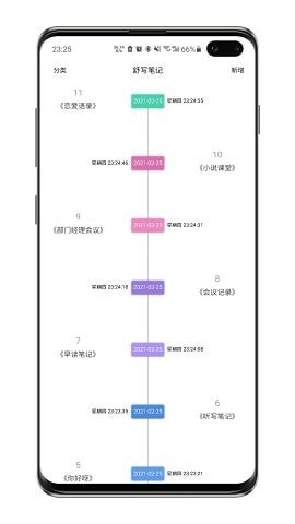 舒写笔记手机版v1.1.13截图3