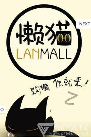 懒猫手机版vV1.5截图3