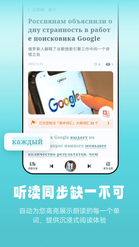 莱特俄语听力阅读v1.0.7截图1