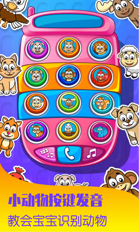 宝宝早教打电话安卓版v1.2.9截图3