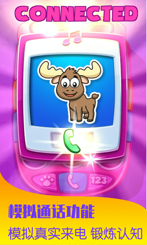 宝宝早教打电话安卓版v1.2.9截图4
