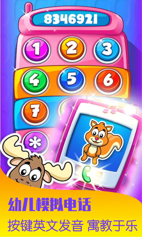 宝宝早教打电话手机版v1.2.9截图1