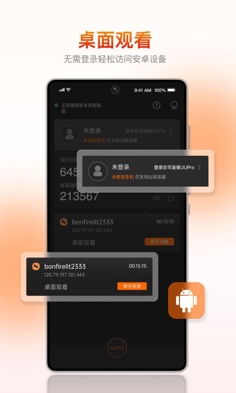 向日葵远程控制手机免费版vV8.0.7截图2