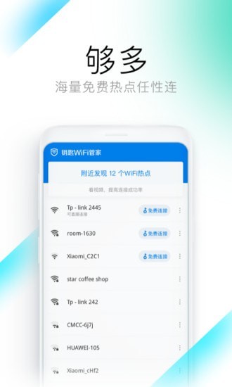 钥匙WiFi管家鸿蒙v1.0.05截图3