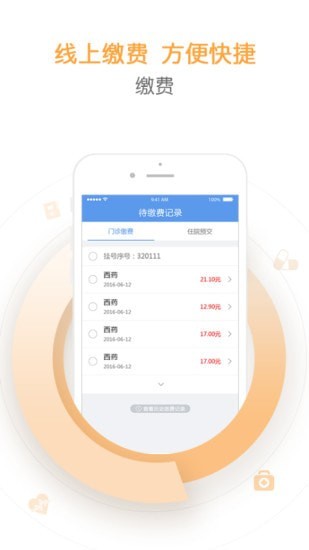 邵逸夫医院官网版v1.0.12截图3