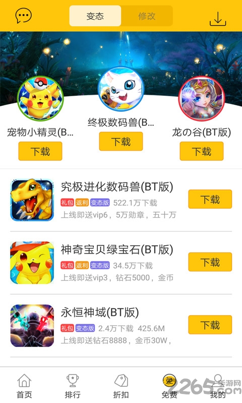 弈玩盒子v3.2.3截图3