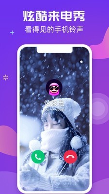 炫来电v2.6.10截图1