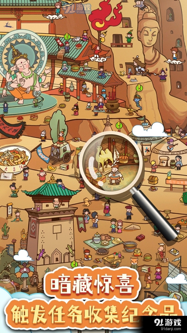 寻物环游记v1.3.5截图2