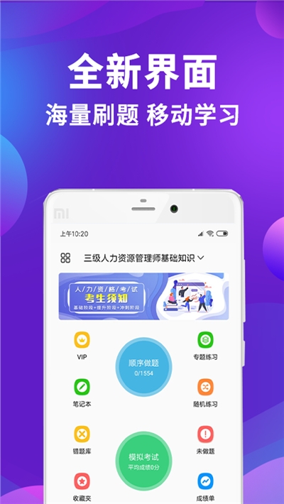 人力资源题库appv2.5.5截图2