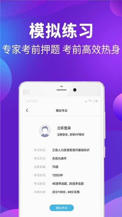 人力资源题库appv2.5.5截图3