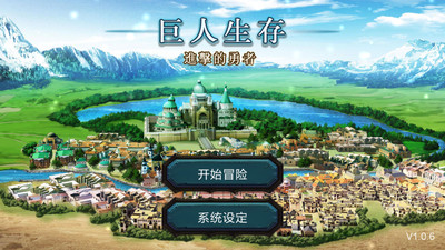 巨人生存官网版v1.5截图1