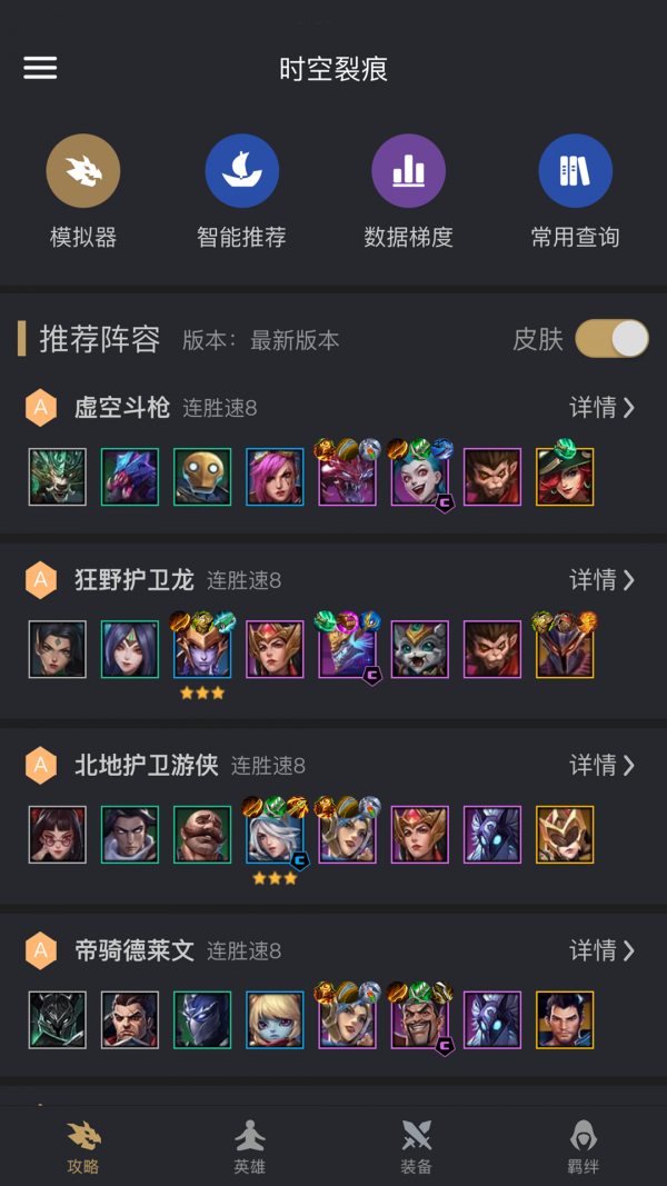 金铲铲助手免费版v1.2.4截图1