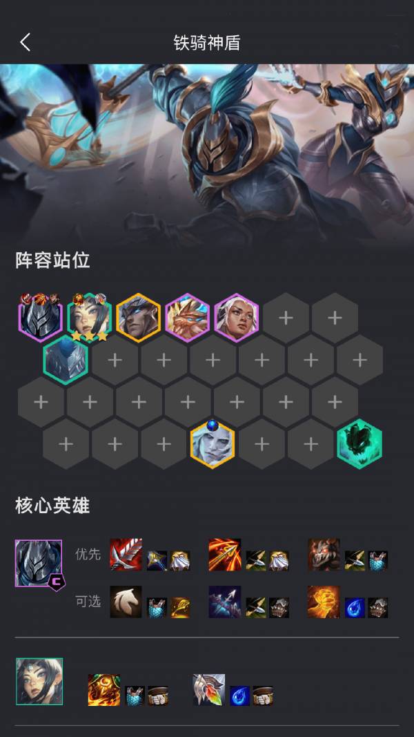 金铲铲助手免费版v1.2.4截图3