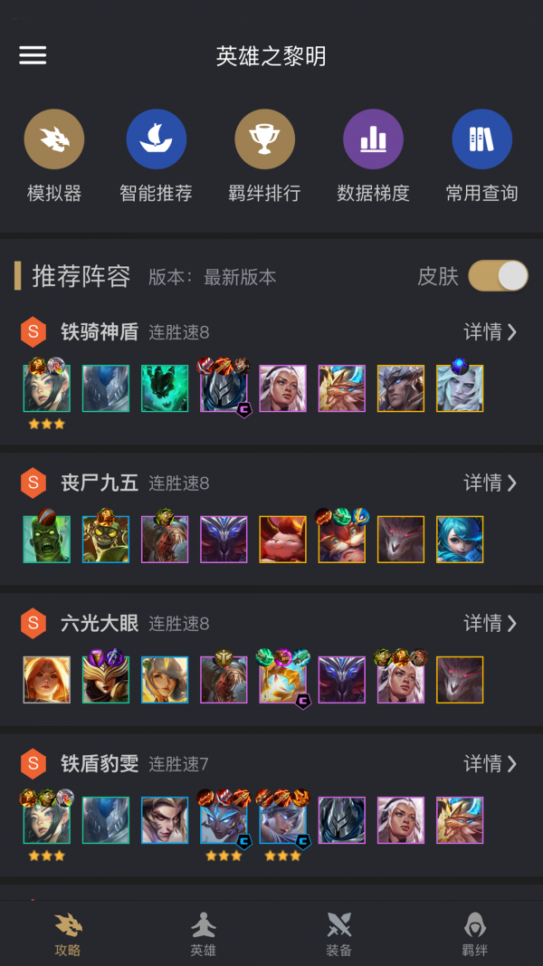 金铲铲助手免费版v1.2.4截图4