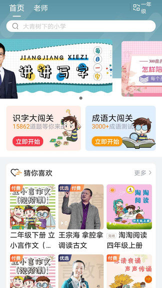 立小言语文官网版v2.9截图1