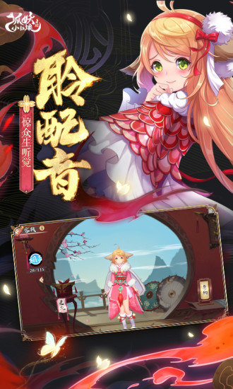 狐妖小红娘修改版v1.0.11.9截图3