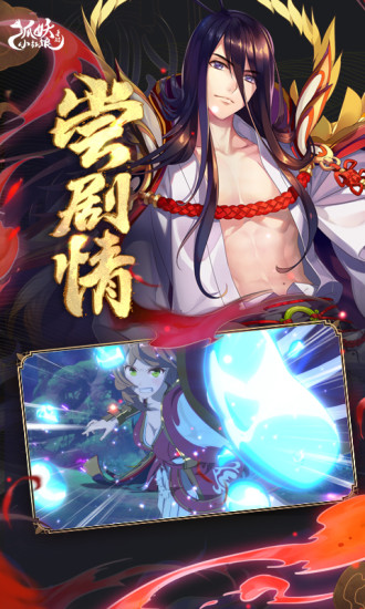 狐妖小红娘修改版v1.0.11.9截图4