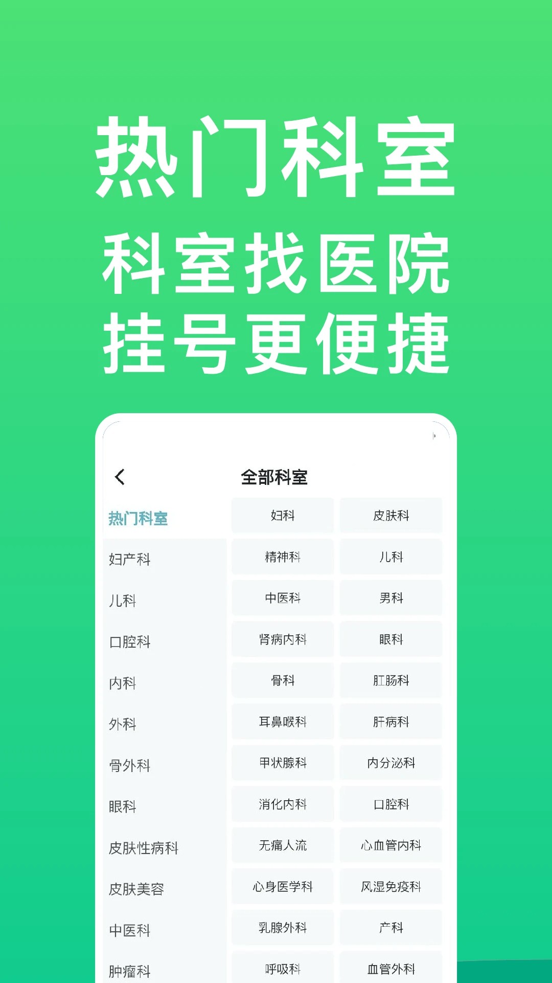 医院挂号通会员免登录v1.3.1截图2