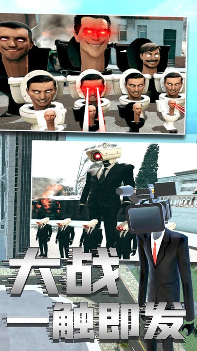 马桶人2付费版v1.0截图2