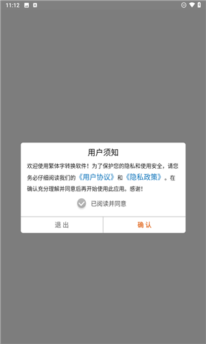 马陈繁体字转换全新版本v3.5截图2