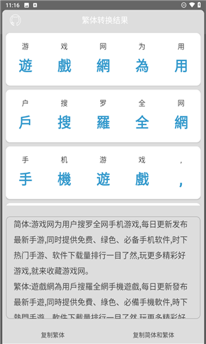 马陈繁体字转换全新版本v3.5截图3