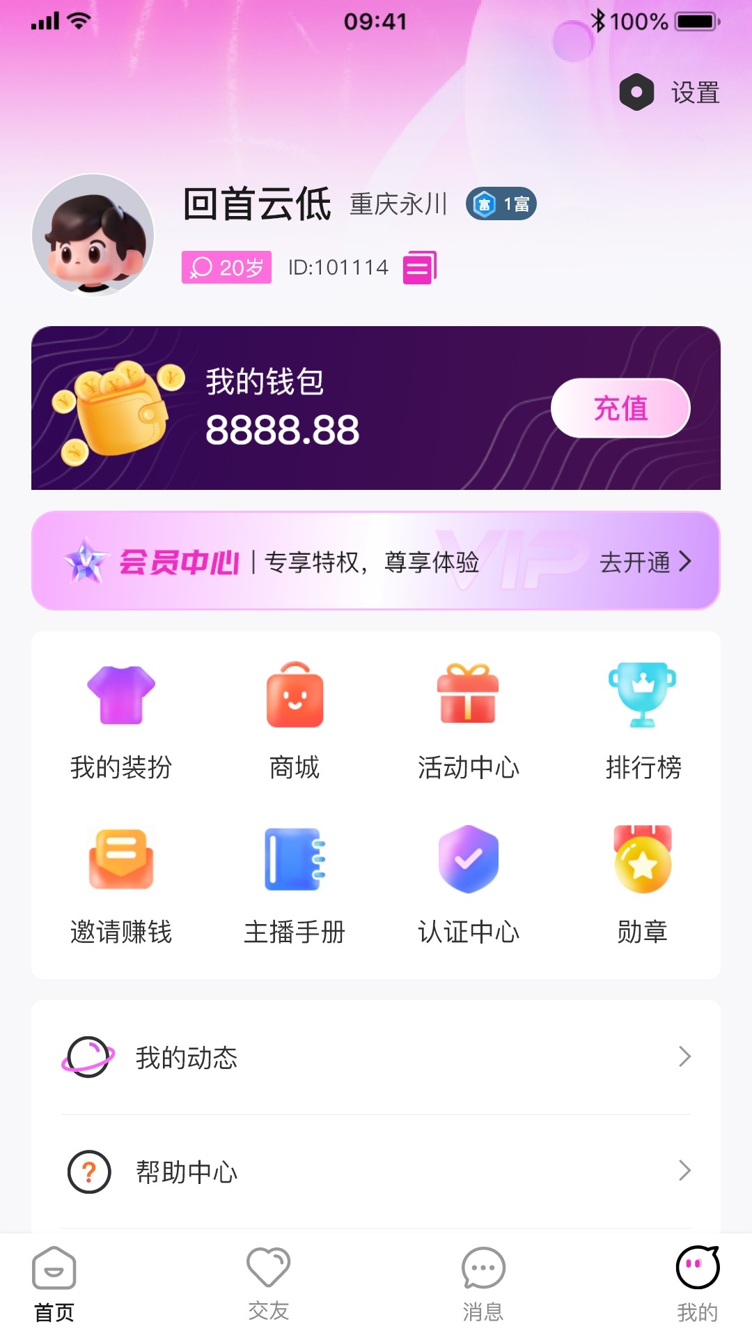 星秀直播定制版v1.2.5截图4