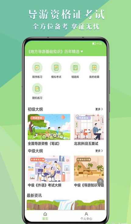 导游考试助手v1.0.1截图1
