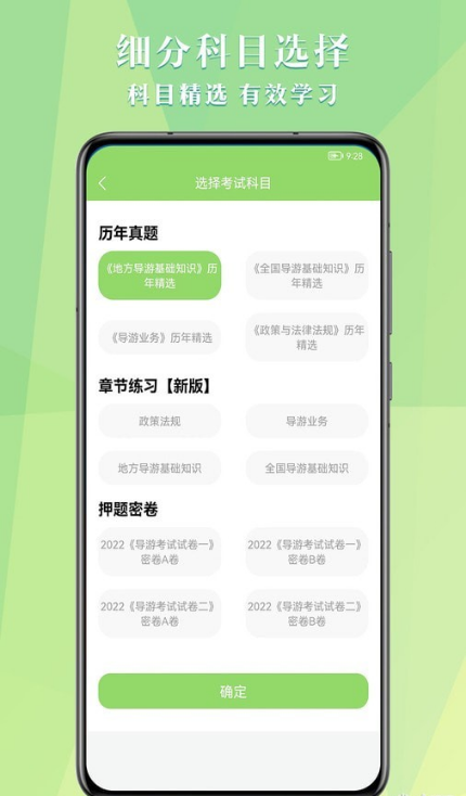 导游考试助手v1.0.1截图2