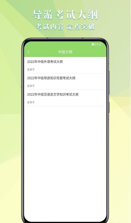 导游考试助手v1.0.1截图3