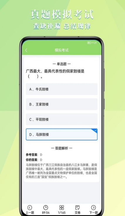 导游考试助手v1.0.1截图4