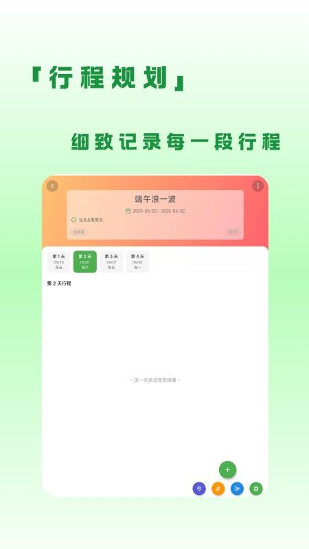 蛙游记定制版v1.2.4截图1