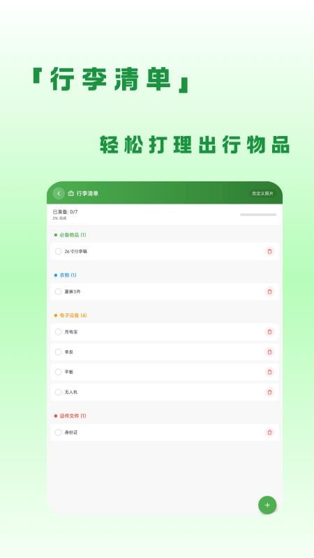 蛙游记定制版v1.2.4截图2