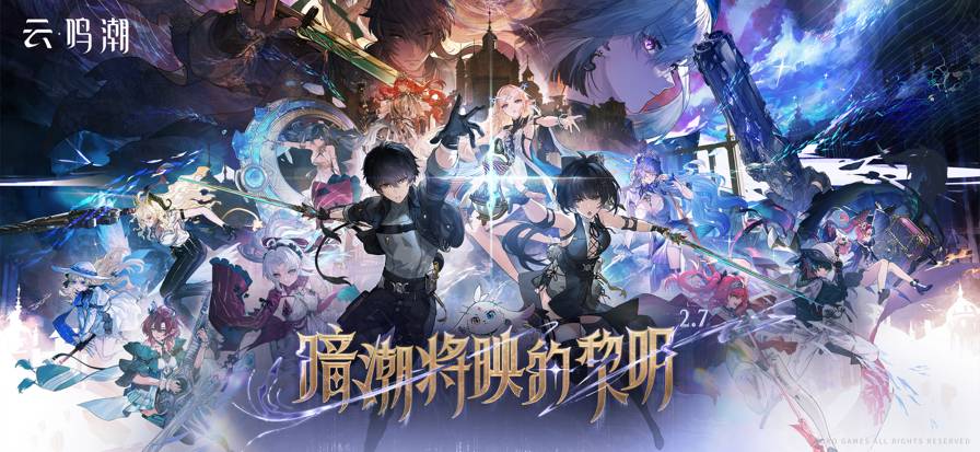 云鸣潮B站服单机版v2.1.0截图3