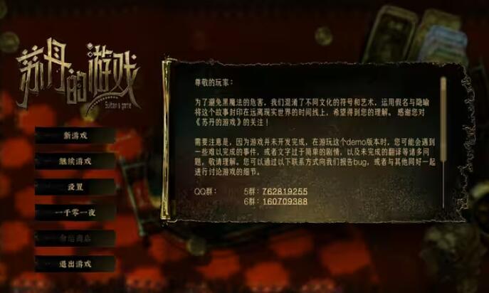 苏丹的游戏正版v1.6.02截图2