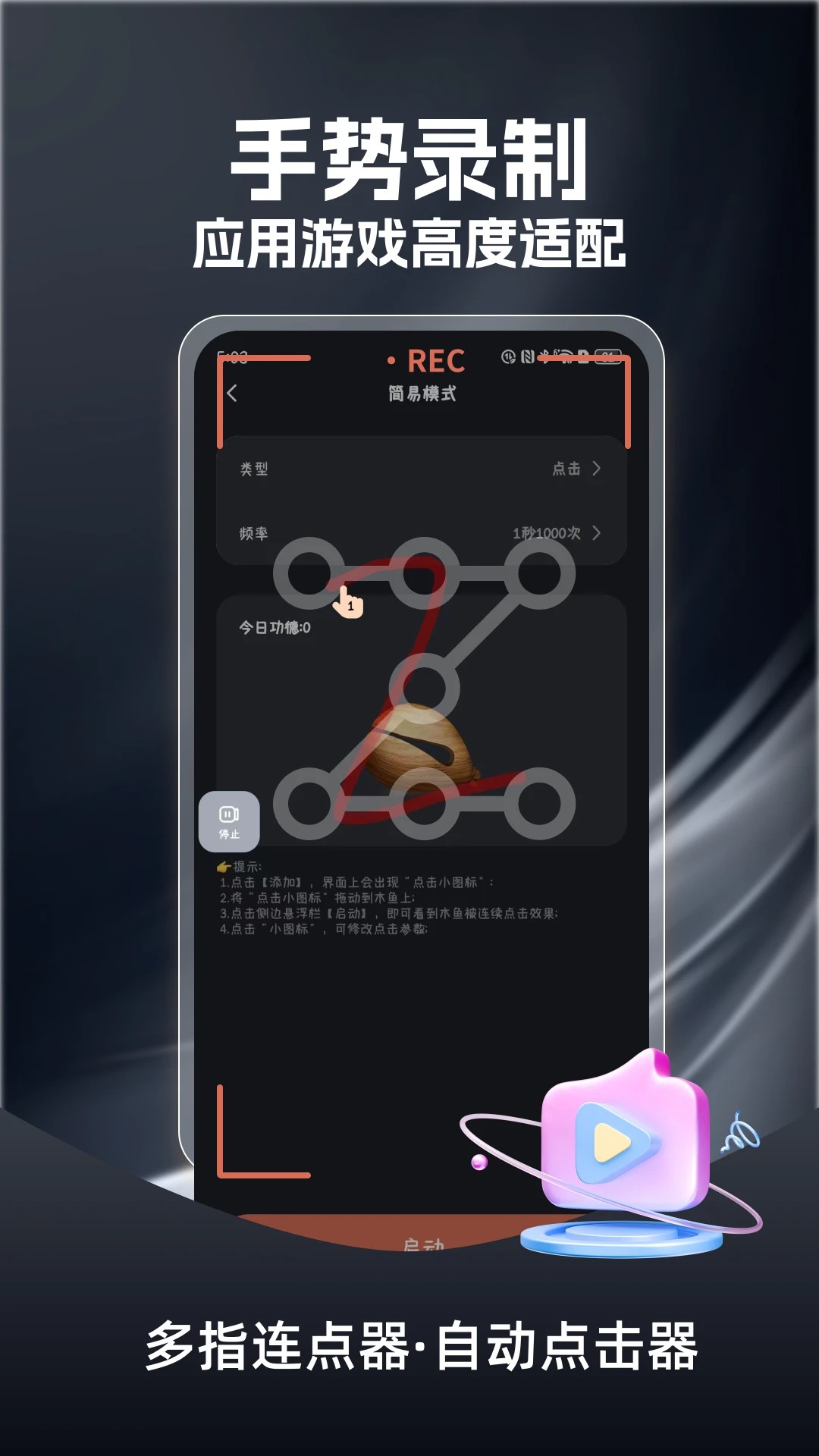 多指连点器免费正版v4.0.0截图1