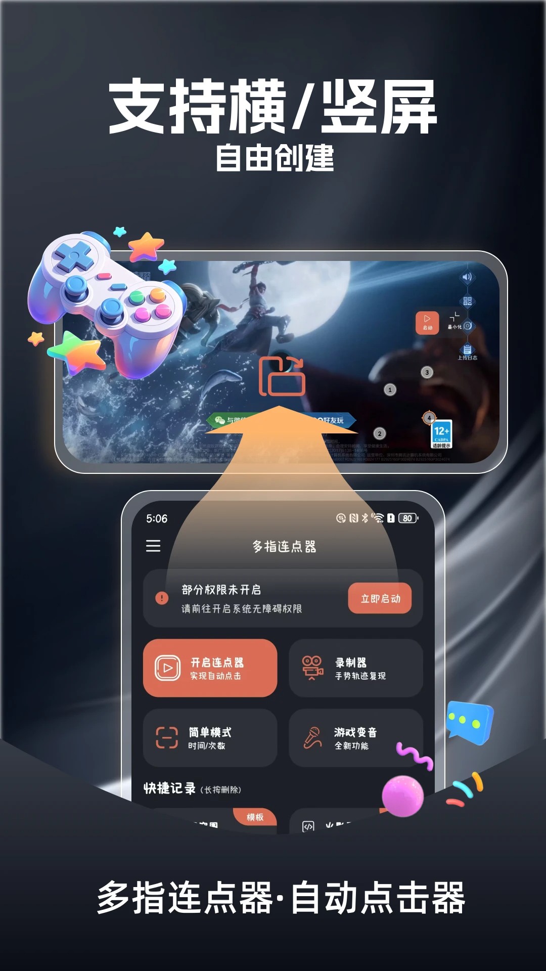 多指连点器免费正版v4.0.0截图2