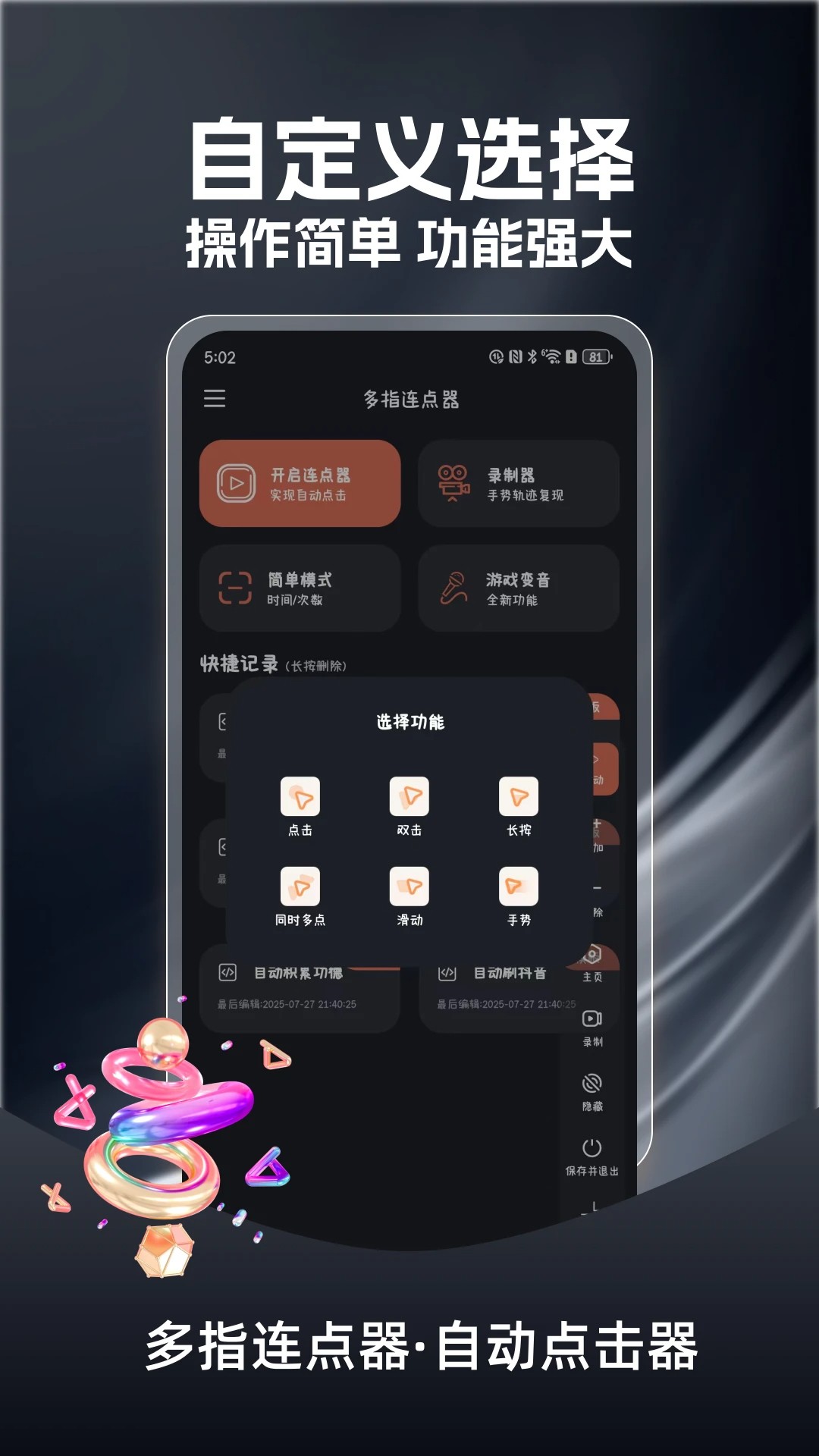 多指连点器免费正版v4.0.0截图3