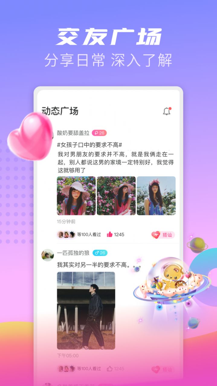 探友聊交友手机版v2.1.006截图3