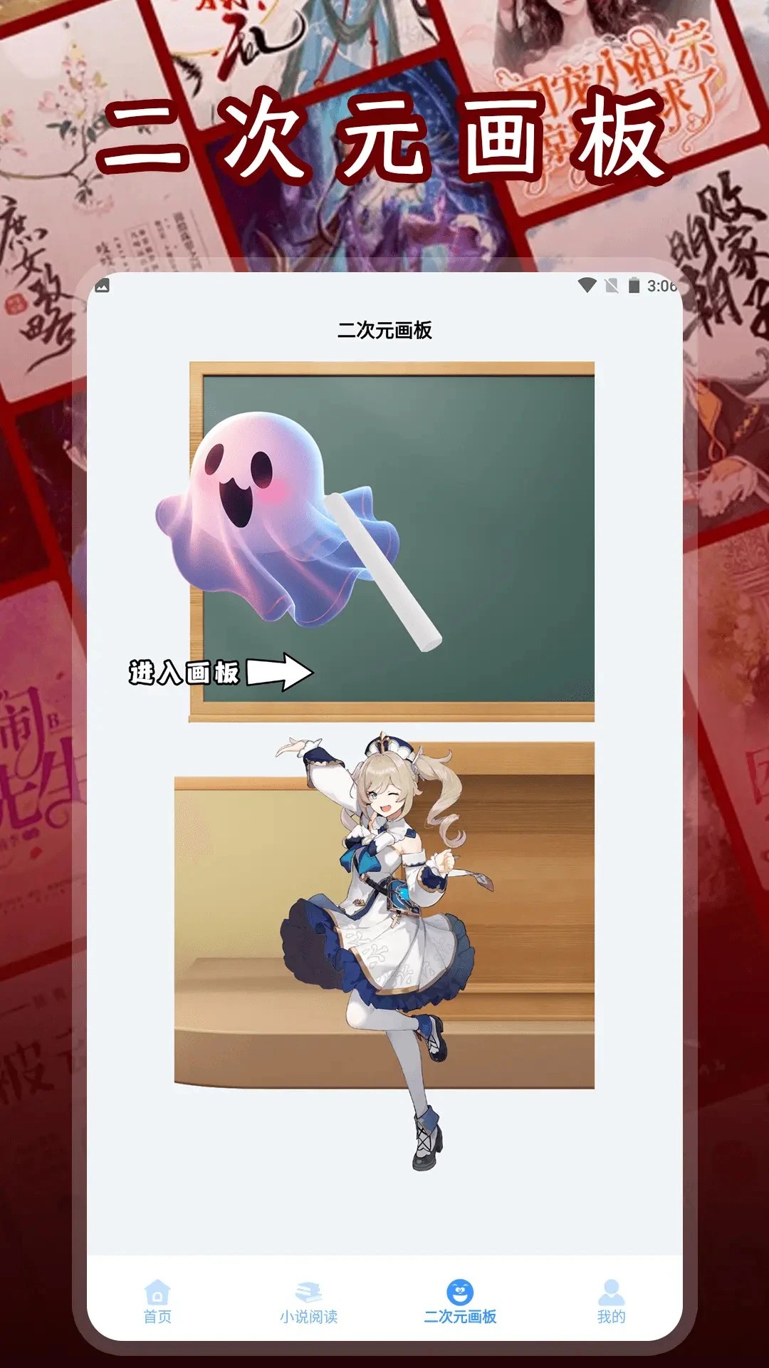 二次元小说阅读器安卓版v1.3截图1