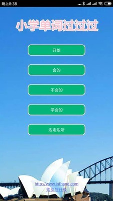 小学单词过过过7.5截图1