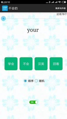小学单词过过过7.5截图4
