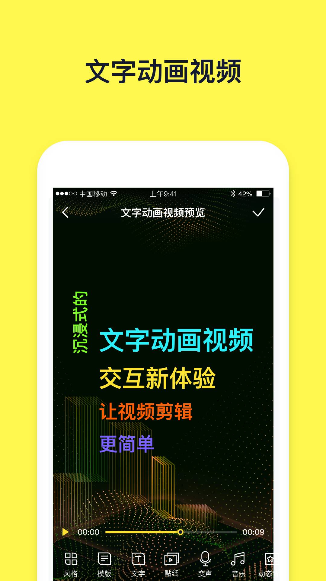文字动画视频会员免登录2.8.0截图3