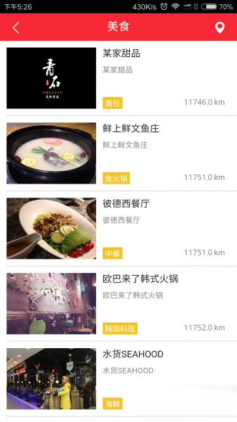 小寨商圈v1.3.6截图2